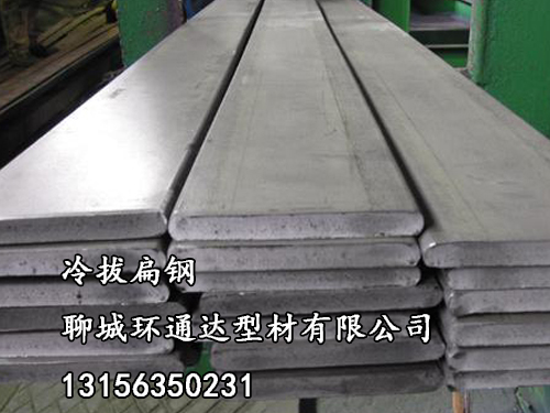 冷拔扁鋼,扁鋼規(guī)格及銷(xiāo)售廠家